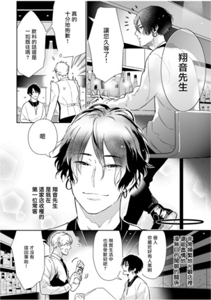 Love Qualia | 爱情感质 01-02 Page #58