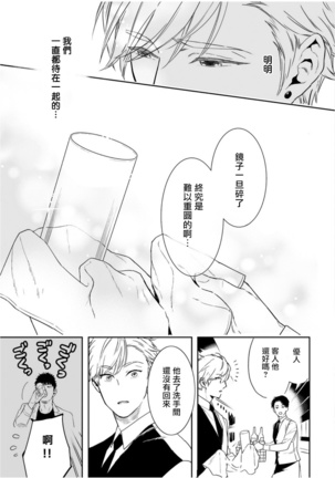 Love Qualia | 爱情感质 01-02 - Page 77