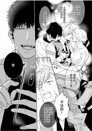 Love Qualia | 爱情感质 01-02 Page #90