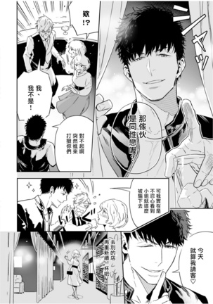 Love Qualia | 爱情感质 01-02 - Page 27