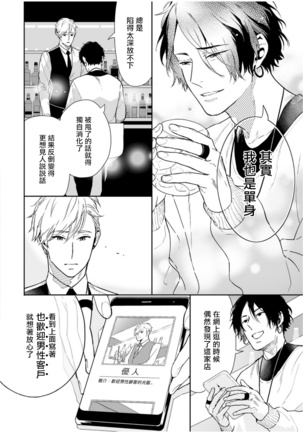 Love Qualia | 爱情感质 01-02 Page #60