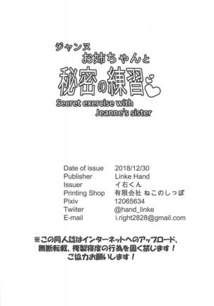 競泳水着姿のジャンヌお姉さんが泳げずに苦労している少年に「指導」と称してHなコトを…♡ - Page 23