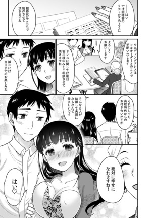 彼とのセックスじゃイケないから…あたしのココに入れて欲しいの… 第十三話 - Page 8