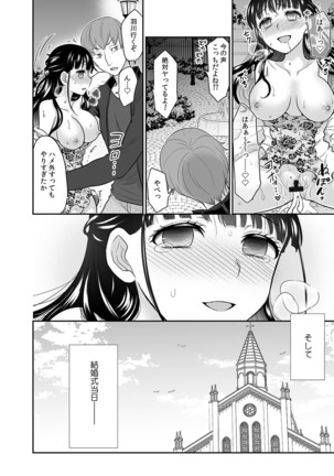 彼とのセックスじゃイケないから…あたしのココに入れて欲しいの… 第十三話 - Page 27