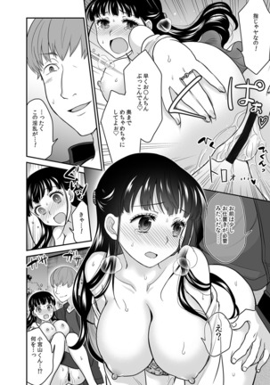 彼とのセックスじゃイケないから…あたしのココに入れて欲しいの… 第十三話 - Page 19