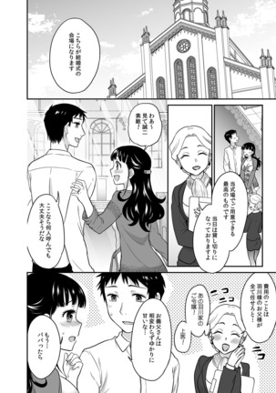 彼とのセックスじゃイケないから…あたしのココに入れて欲しいの… 第十三話 - Page 7