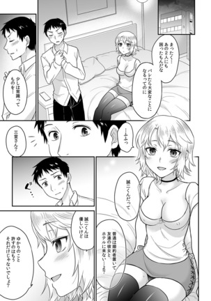 彼とのセックスじゃイケないから…あたしのココに入れて欲しいの… 第十三話 - Page 16