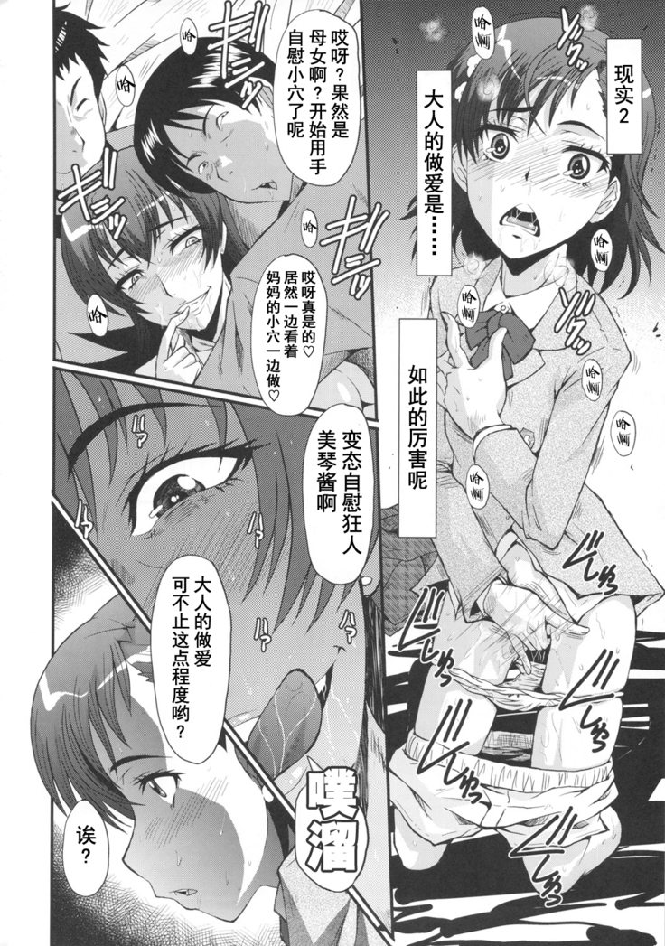 Urabambi Vol. 43 TOARU ~Toaru Oyako no Carnival~