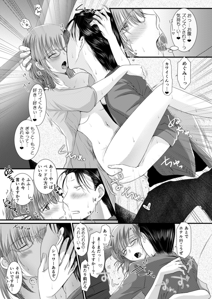 Seijin Muke Manga 16p