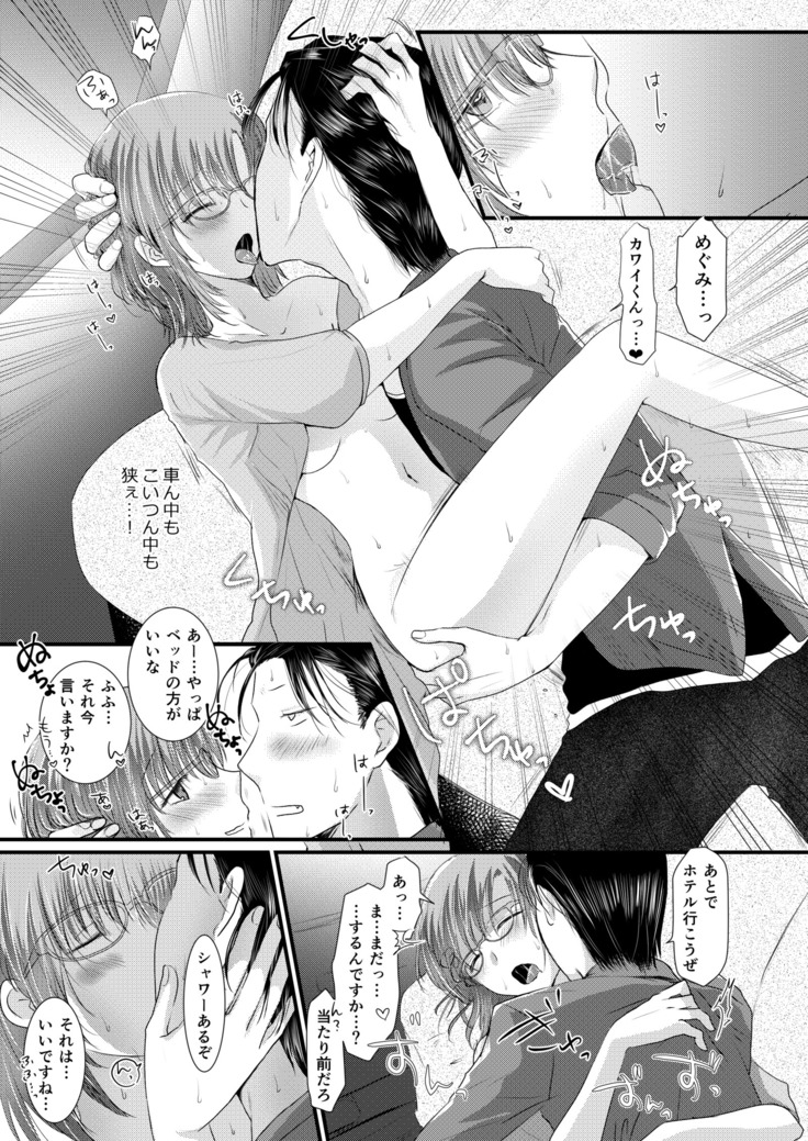 Seijin Muke Manga 16p