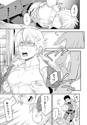 絶界牢獄2 粘菌獣の姦獄 Page #24