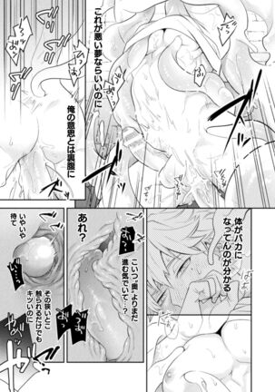 絶界牢獄2 粘菌獣の姦獄 Page #10