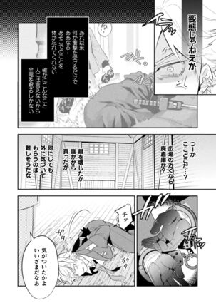 絶界牢獄2 粘菌獣の姦獄 Page #23