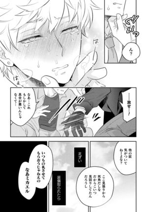 絶界牢獄2 粘菌獣の姦獄 Page #20