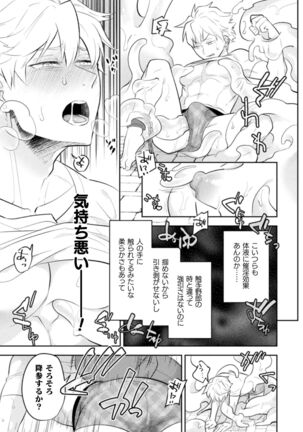 絶界牢獄2 粘菌獣の姦獄 - Page 6