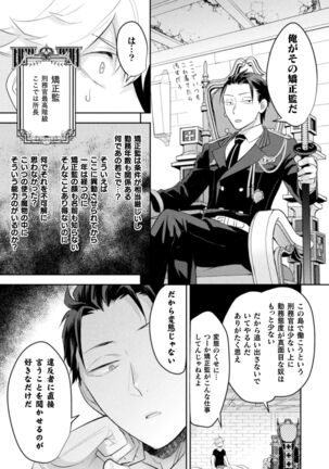 絶界牢獄2 粘菌獣の姦獄 Page #22