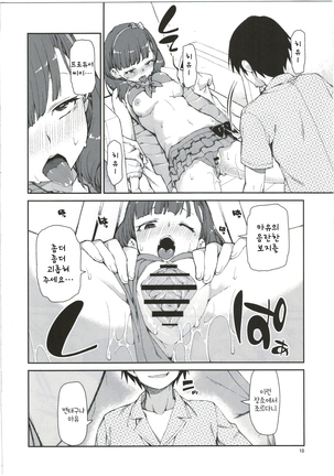 Mayu wa Ima Tottemo Shiawase | 정말로 행복해 마유는지금 Page #13