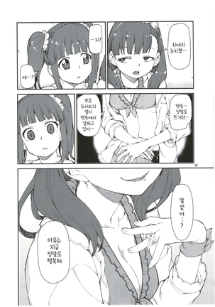 Mayu wa Ima Tottemo Shiawase | 정말로 행복해 마유는지금 Page #25