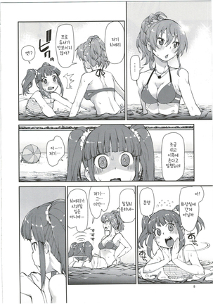 Mayu wa Ima Tottemo Shiawase | 정말로 행복해 마유는지금 Page #11