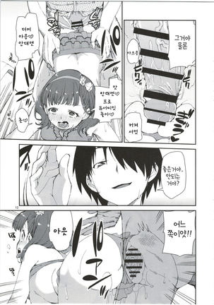 Mayu wa Ima Tottemo Shiawase | 정말로 행복해 마유는지금 Page #16