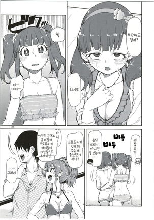 Mayu wa Ima Tottemo Shiawase | 정말로 행복해 마유는지금 Page #24