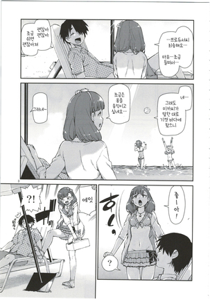 Mayu wa Ima Tottemo Shiawase | 정말로 행복해 마유는지금 Page #6