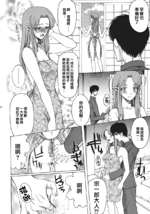 Yoru ni Saku Mahou Page #13
