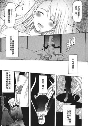 Yoru ni Saku Mahou Page #22