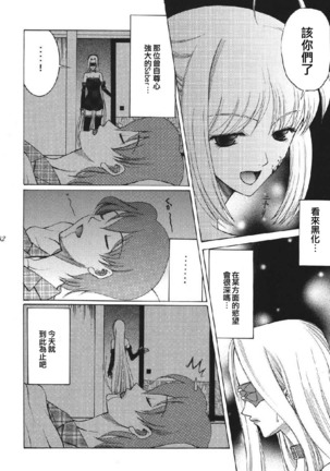 Yoru ni Saku Mahou Page #29