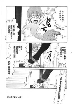 Yoru ni Saku Mahou Page #30