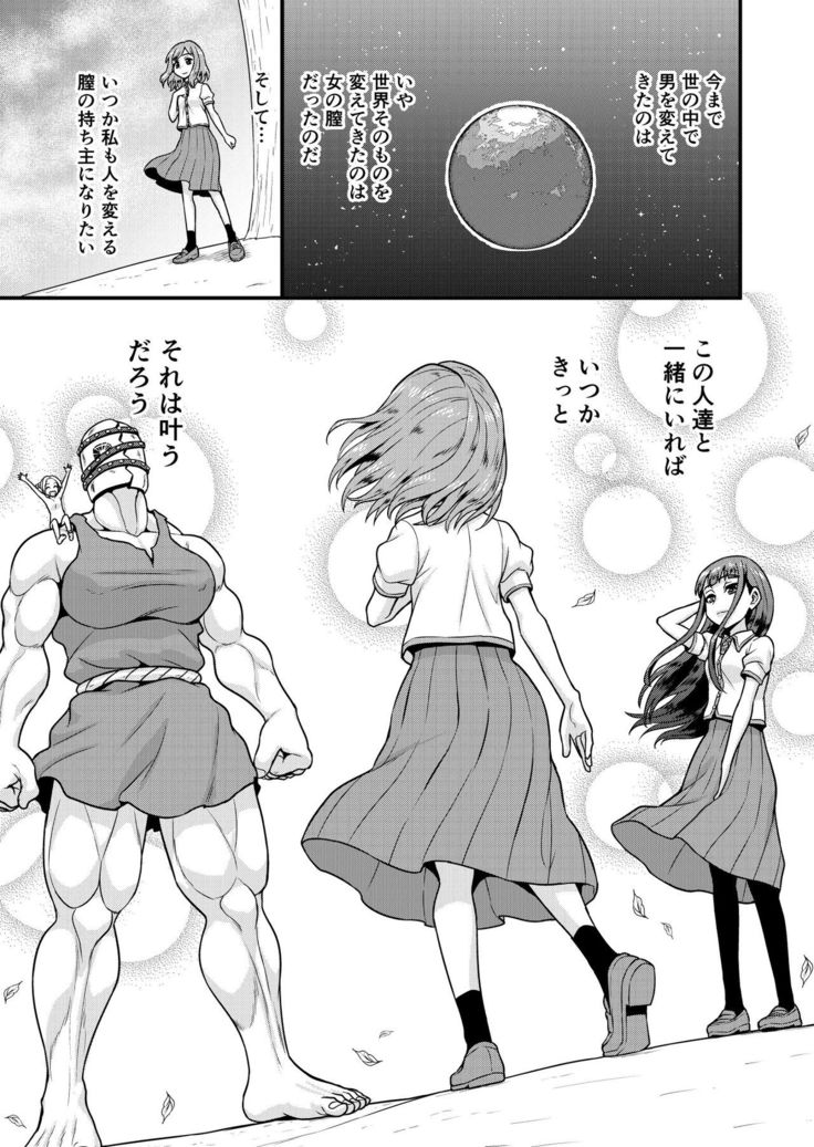 Benjo no Otome-tachi