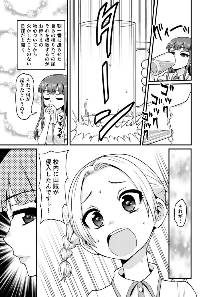 Benjo no Otome-tachi