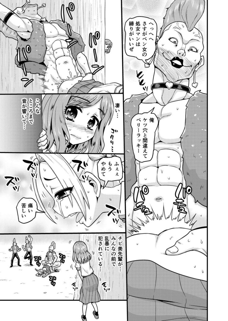 Benjo no Otome-tachi
