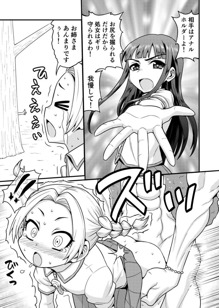 Benjo no Otome-tachi