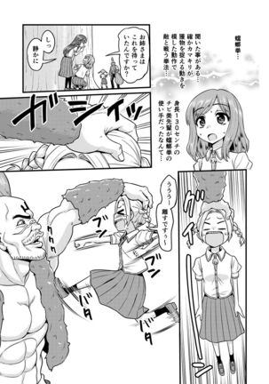 Benjo no Otome-tachi Page #14