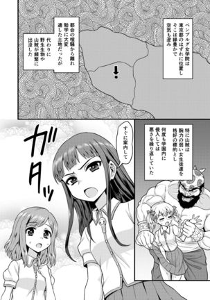 Benjo no Otome-tachi Page #7