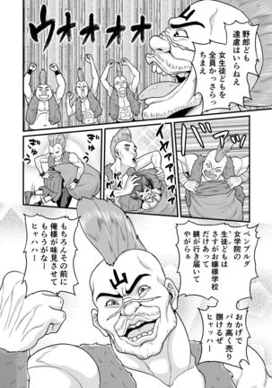 Benjo no Otome-tachi - Page 11