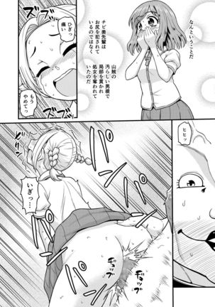 Benjo no Otome-tachi Page #23