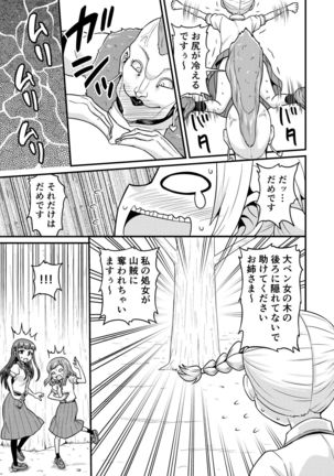 Benjo no Otome-tachi Page #18