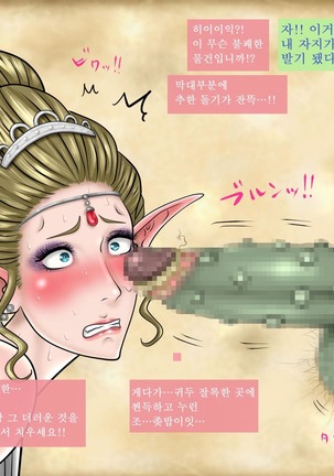 Ochichau Elf no Joou-sama  |  함락된 엘프 여왕님 - Page 4