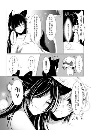 Neko no Kimochi Page #29