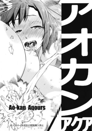 Ao-kan Aqours - Page 1