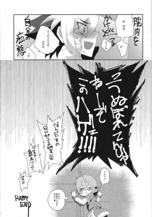 Koisuru Jikei wa Dosukebe de Aniki o Omou to Sugu xx Shichau no Page #26