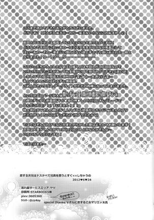 Koisuru Jikei wa Dosukebe de Aniki o Omou to Sugu xx Shichau no Page #28