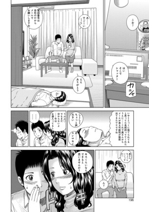 Momojiri Danchi Mama-san Volley Doukoukai - Mom's Volley Ball - Page 196