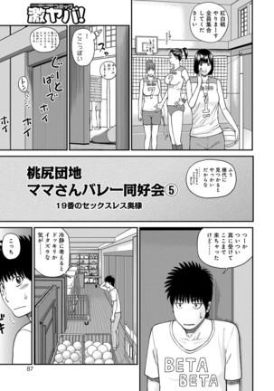 Momojiri Danchi Mama-san Volley Doukoukai - Mom's Volley Ball - Page 87