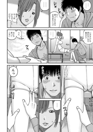 Momojiri Danchi Mama-san Volley Doukoukai - Mom's Volley Ball - Page 14