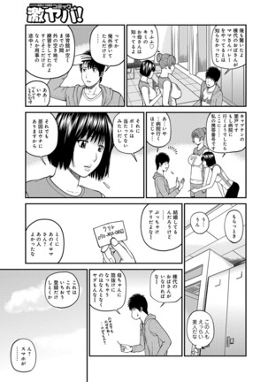 Momojiri Danchi Mama-san Volley Doukoukai - Mom's Volley Ball Page #133
