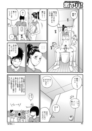Momojiri Danchi Mama-san Volley Doukoukai - Mom's Volley Ball - Page 46
