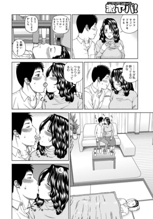 Momojiri Danchi Mama-san Volley Doukoukai - Mom's Volley Ball - Page 198